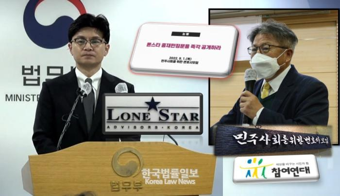민변 “<b>론스타</b> 배상판정액... 중재<b>판정문</b> 즉각 <b>공개</b>하라”