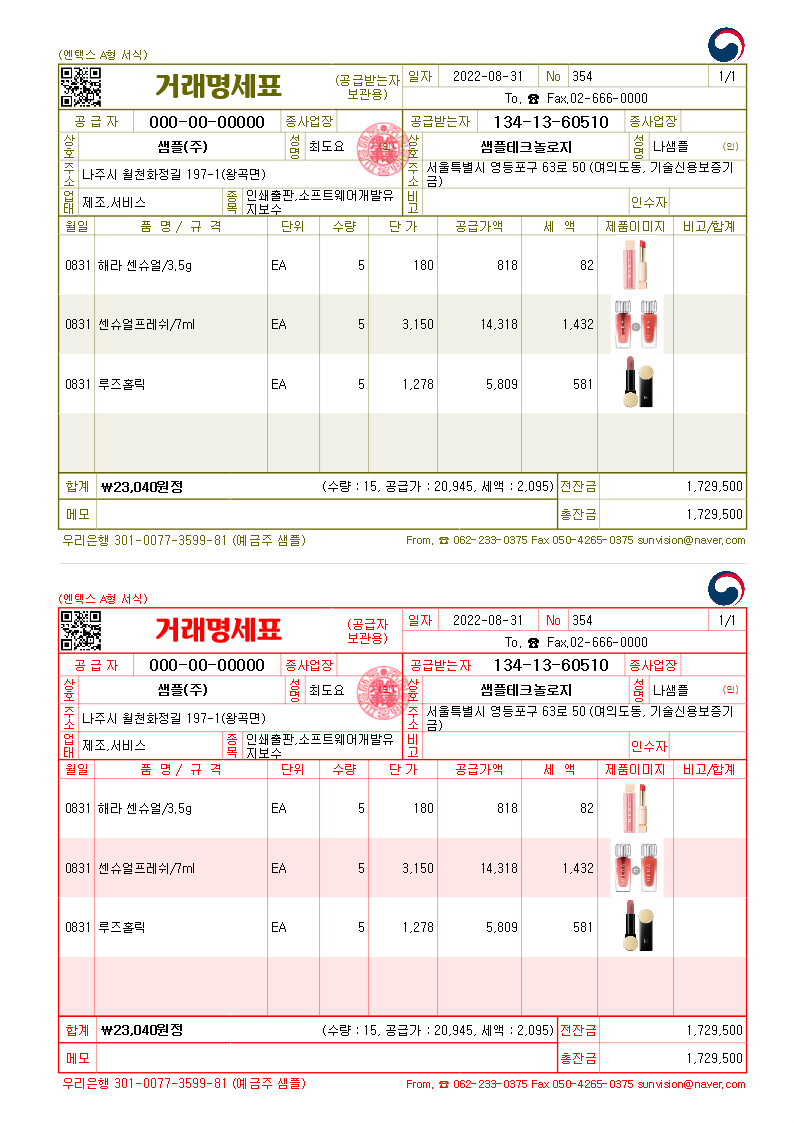 거래명세서양식 거래명세표양식 - 컬러풀 양식으로 개성을 표현해 보세요. 거래명세표 프로그램 엔택스CS : 네이버 블로그
