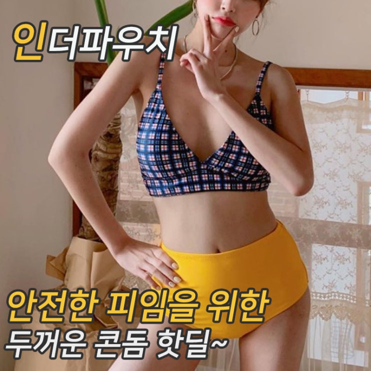  오늘밤 오랜시간 사랑하고 싶은 신혼부부를 위한 두꺼운 콘돔추천