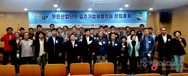  보은산업단지 입주기업체협의회 출범
