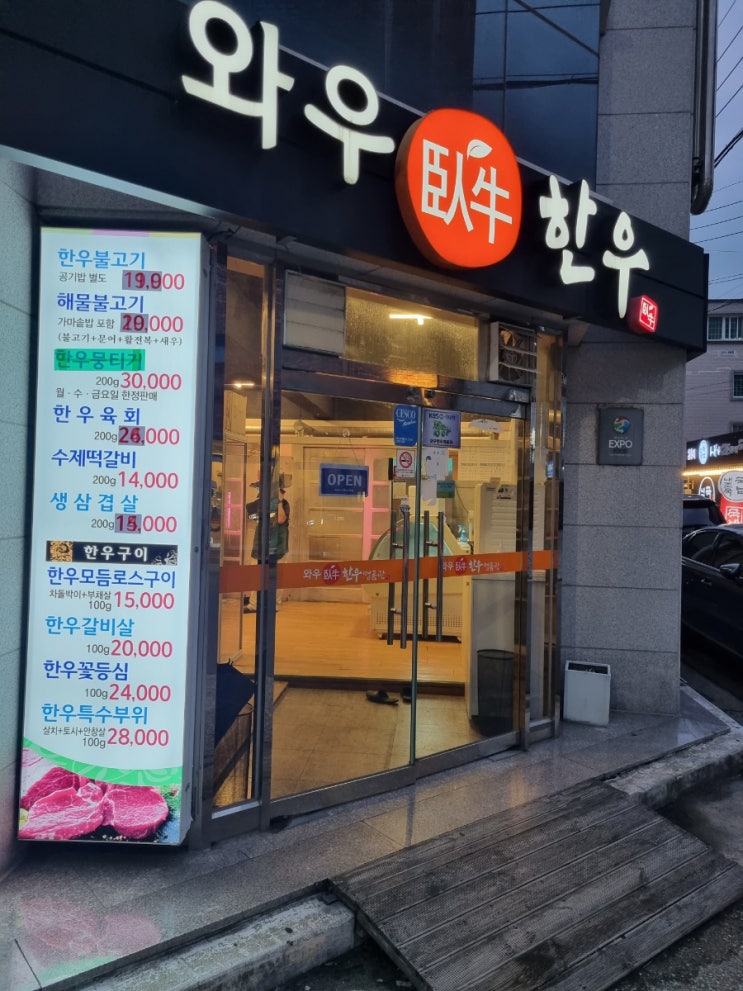  여수 고기추천 해물불고기 먹으면 반해버림  와우한우명품관