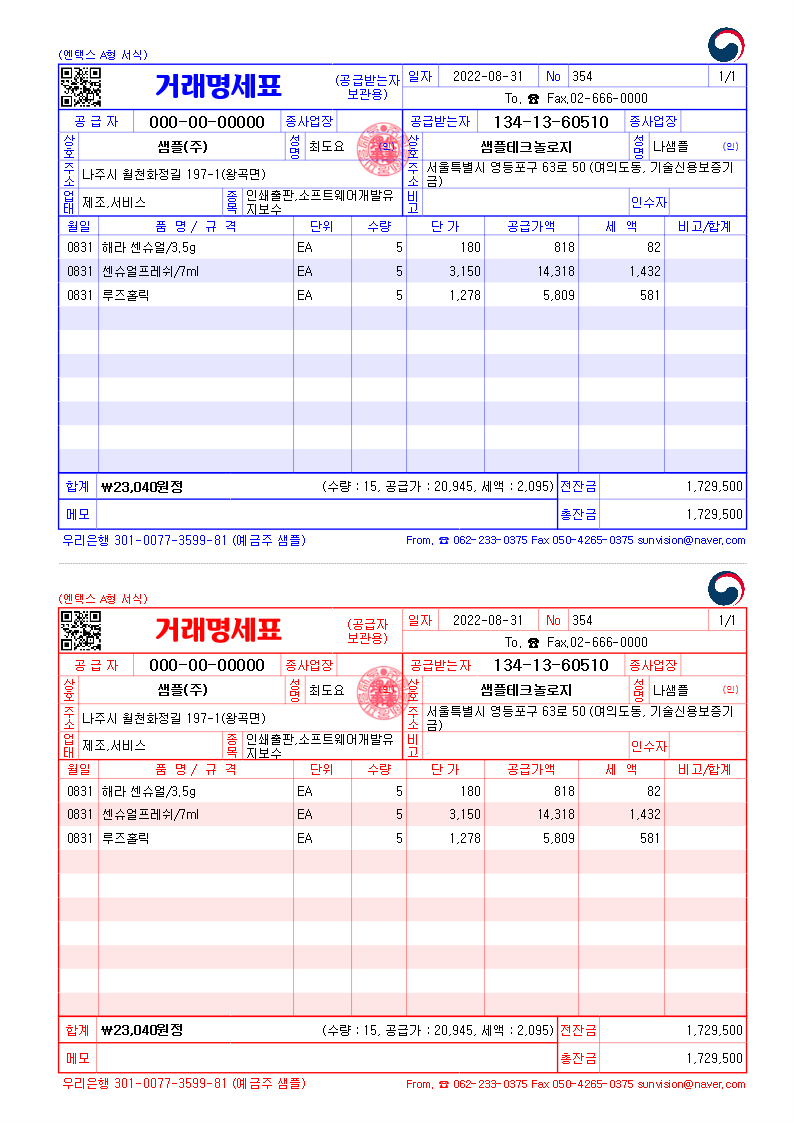 거래명세서양식 거래명세표양식 - 컬러풀 양식으로 개성을 표현해 보세요. 거래명세표 프로그램 엔택스CS : 네이버 블로그