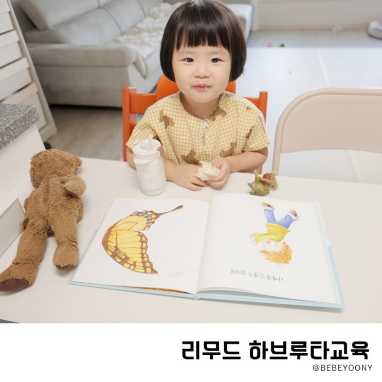 부모교육 홈스쿨링 리무드 하브루타로 엄마표놀이까지