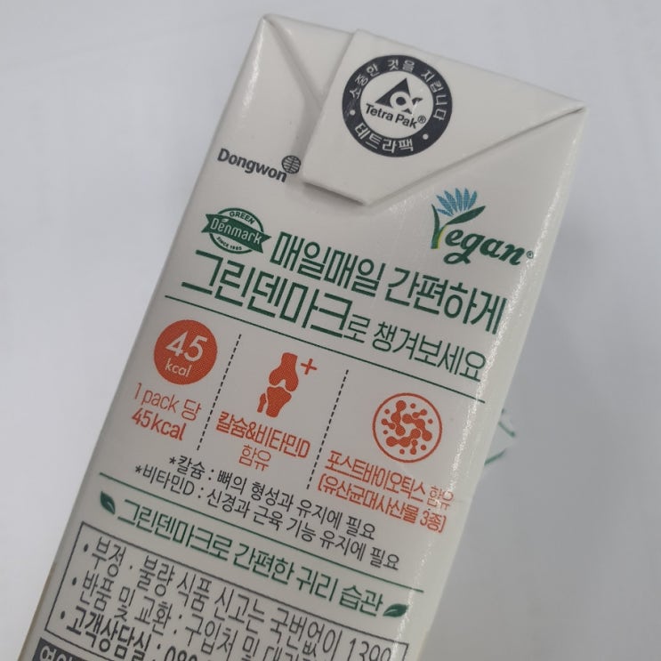  귀리음료 그린 덴마크 귀리 리뷰: 어메이징 오트가 짱!/저칼로리 비건음료/편의점 신상/내돈내산