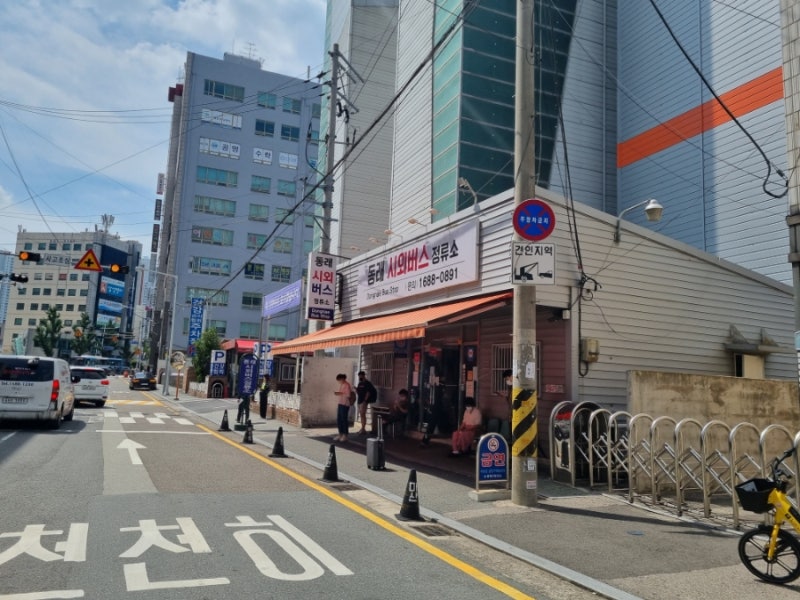 부산 동래시외버스터미널 (동래시외버스정류소)시간표 : 네이버 블로그 부산 동래시외버스터미널 (동래시외버스정류소)시간표 : 네이버 블로그