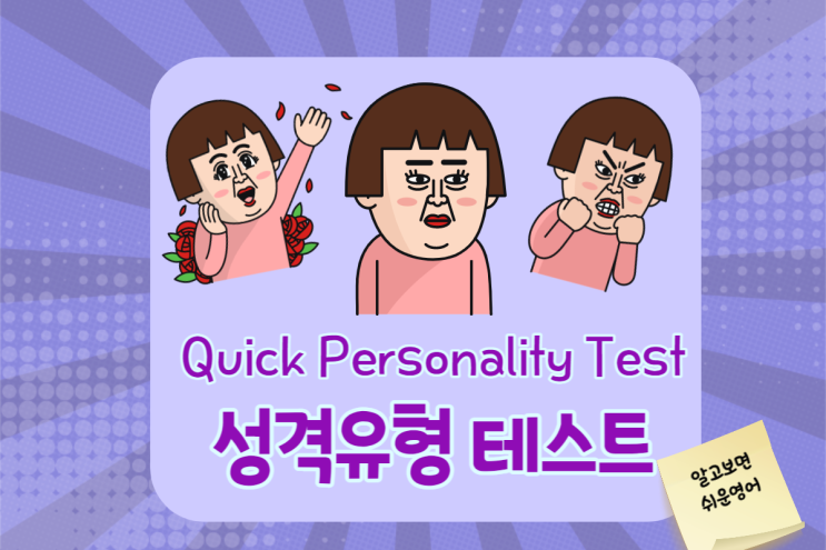  영어 성격 유형 테스트 Optimist vs. Realist vs. Pessimist