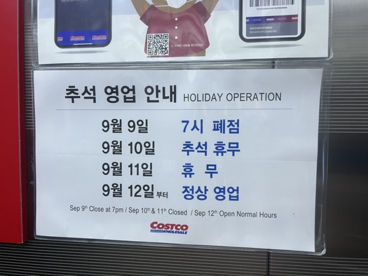  코스트코 9월 첫째주 할인상품 1일부터 4일까지 세일품목 휴무일