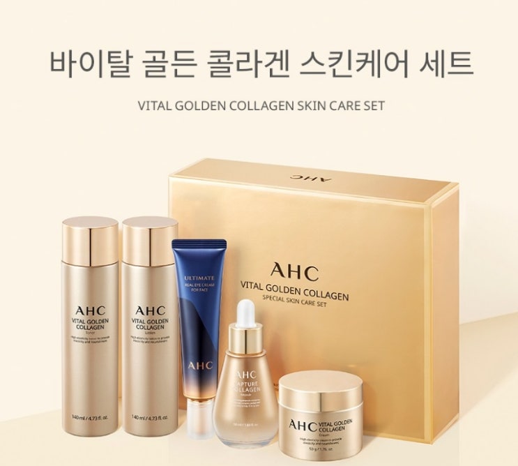  AHC 바이탈 골든 콜라겐 스페셜 기초화장품 스킨케어 5종 세트+쇼핑백