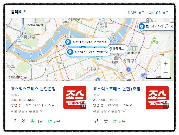 죠스익스프레스 국물떡볶이 소규모 창업비용 및 장점 죠스익스프레스 국물떡볶이 소규모 창업비용 및 장점