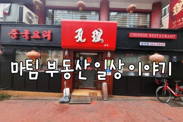  공리 신사점