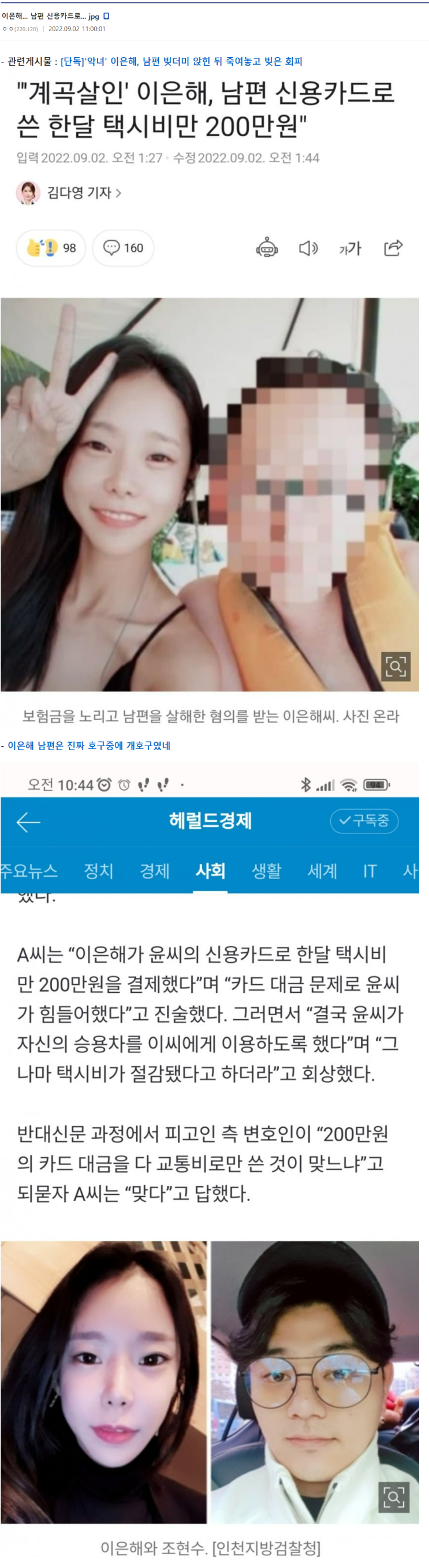  계곡살인 이은해, 남편 빚더미에 앉히고 살해
