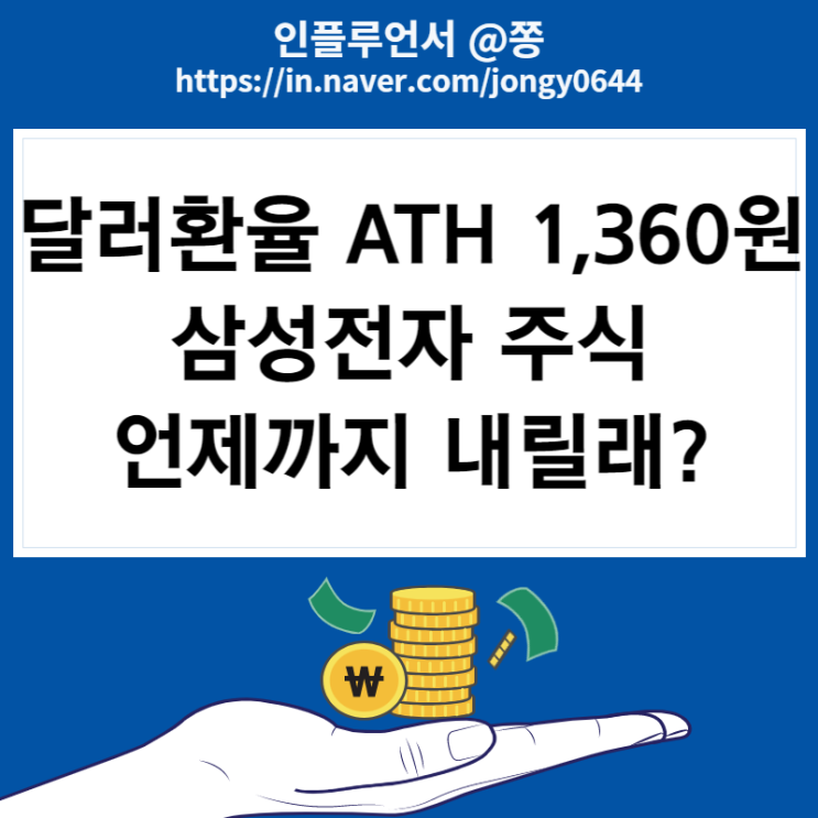 삼성전자 주식 분할매수 기록 (계속 하락하는 이유는 달러환율 외국인 매도) 삼성전자 주식 분할매수 기록 (계속 하락하는 이유는 달러환율 외국인 매도)