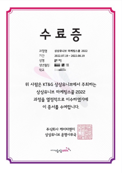 [상마스] 2022 상상마케팅스쿨 대외활동 후기