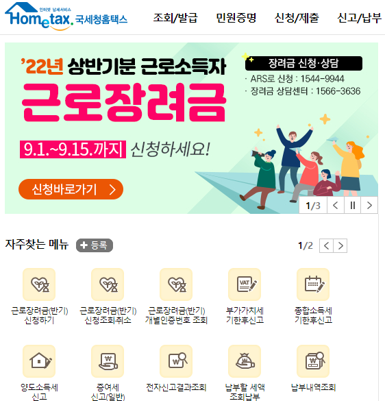 근로장려금 22년 상반기 신청방법 초간단(9월 15일까지)