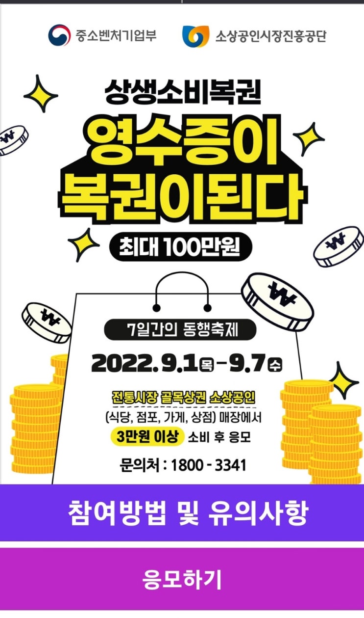  상생소비복권 응모방법