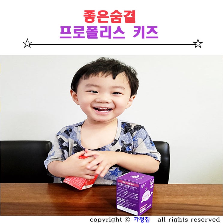  어린이치약 만큼 좋은숨결 프로폴리스 키즈로 구강관리해요.