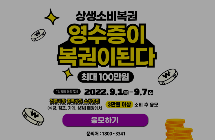  3만원 소비하고 상생소비복권kr에서 최대 100만원 받기