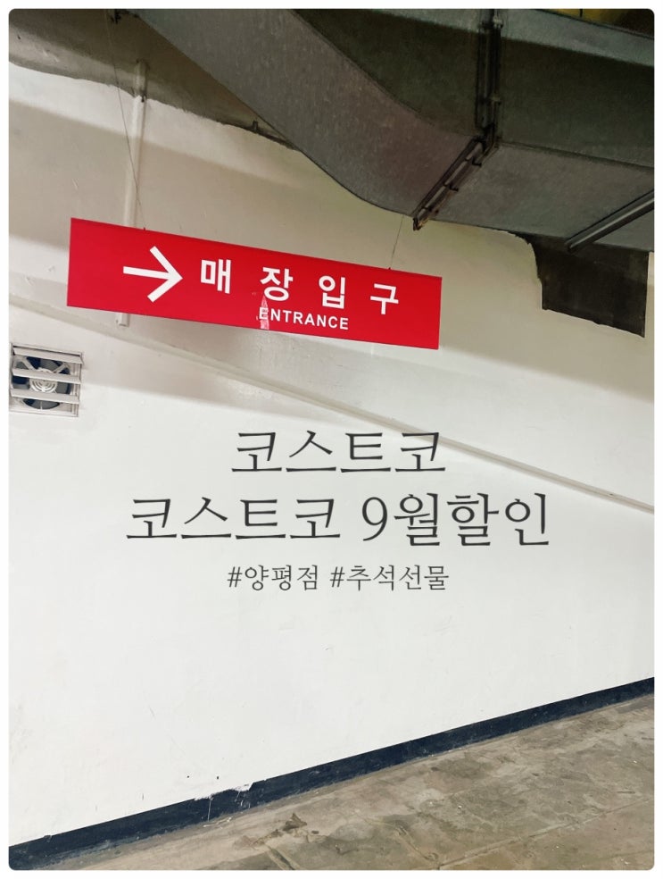  코스트코 9월 할인상품 #코스트코 9월 #코스트코 추석선물