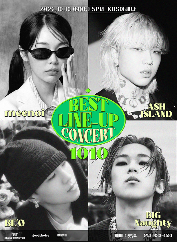 2022 BEST LINE-UP CONCERT 1010 티켓팅 일정 (베스트 라인업 콘서트 1010)