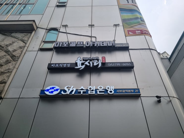  [마포맛집] 점심에 고기 굽고 냉면 먹는 마포역 육시리