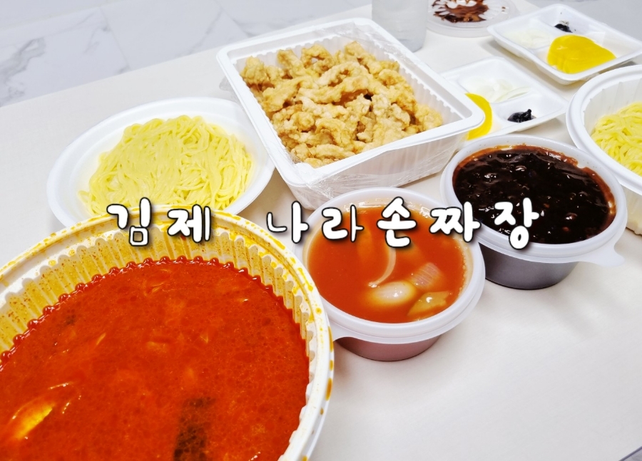 나라손짜장 사진 1