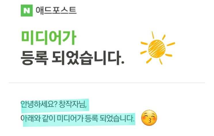  애드포스트 미디어 등록 후기::포스팅개수, 조회수 공유!