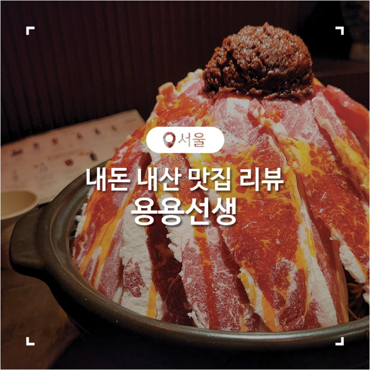  서울 노원 화산마라전골 용용선생