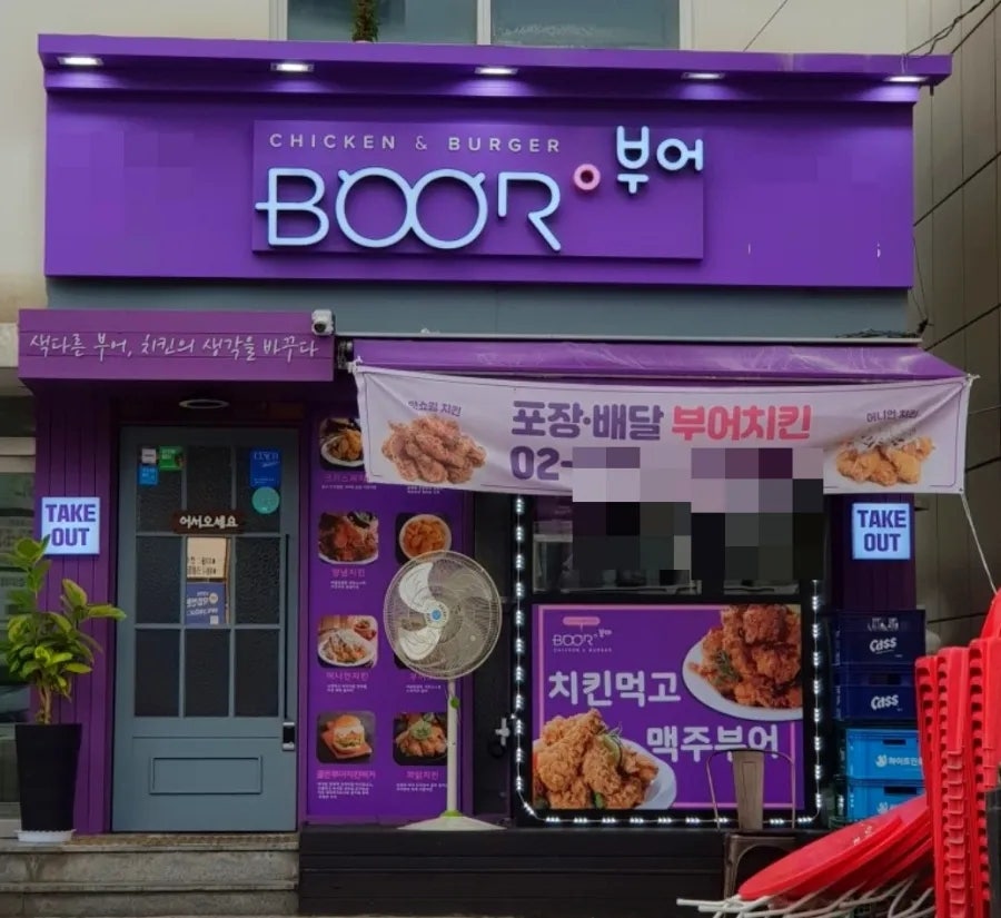 Bueochikin Onsuyeokjeom photo 2