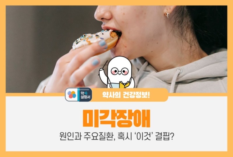 맛이 안 나요! 미각이 상실한 원인은? (미각장애) : 네이버 블로그