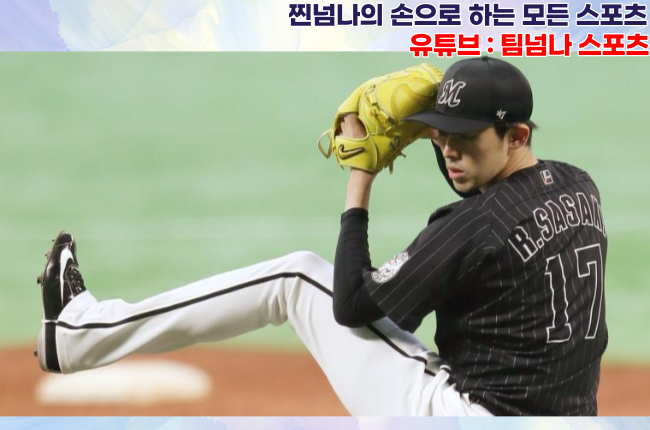 예측 분석(기세 좋은 <b>롯데</b>, <b>사사키</b> 로키가 흐름을 이어받는다!)