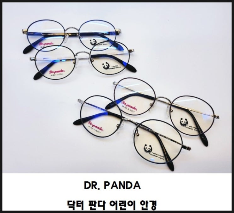  초지동 어린이 안경 가장 많은곳 | 닥터판다 안경 소개,초지동안경_해맑은안경