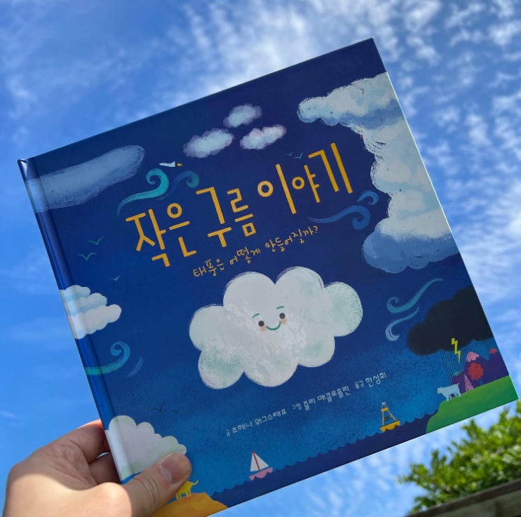 [우도퀴즈] 태풍은 어떻게 만들어질까요?