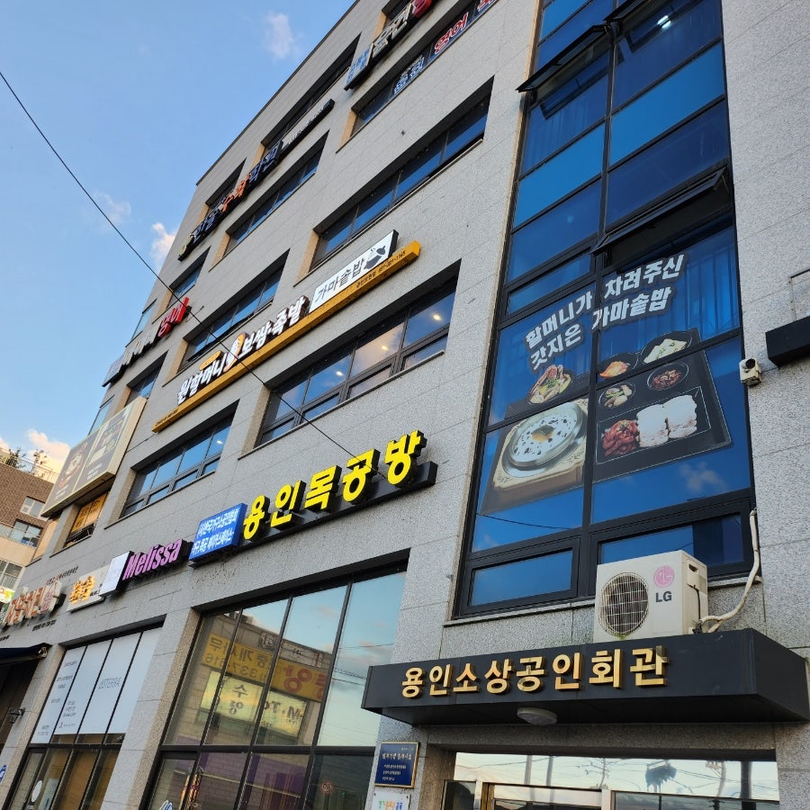 Wonhalmeonibossam Yonginmohyeonjeom photo 2
