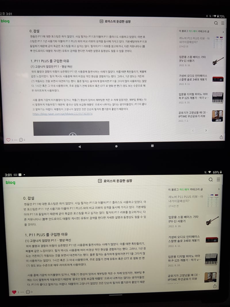 레노버 P11 PLUS 리뷰 - 아내가이걸왜샀지?