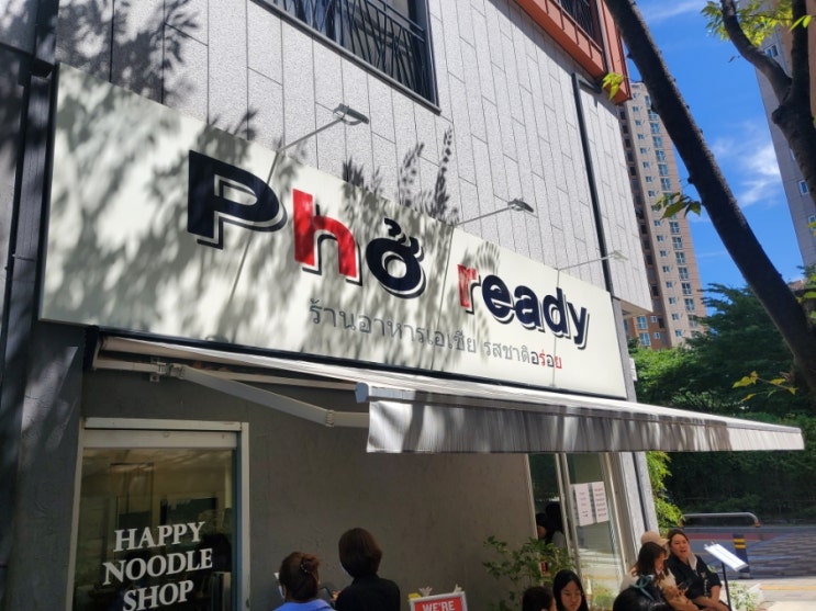  수원 신동 포레디 아시아음식맛집 포레디쌀국수(pho ready)