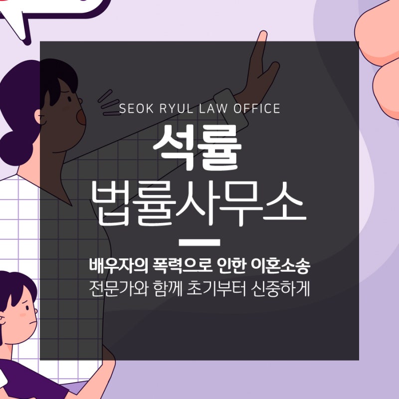 대구 가정폭력 이혼상담 : 가정폭력이 이혼사유가 될까요? 2