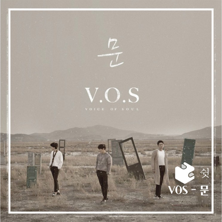  하루 한 곡vos - 문