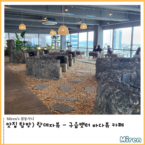  랑데자뷰 - 구읍뱃터 바다뷰 카페
