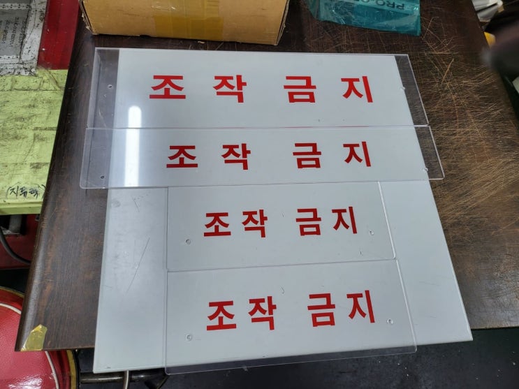  수지명판 6, 아크릴명판