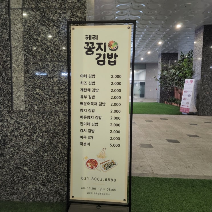  [경기도/동탄] 헤리꽁지김밥