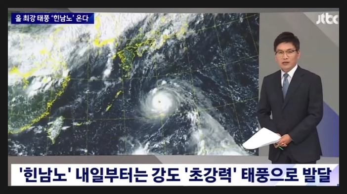 태풍 ‘힌남노’, '시속 92km' JTBC뉴스룸 방송사고 역대 가장 강력한 태풍