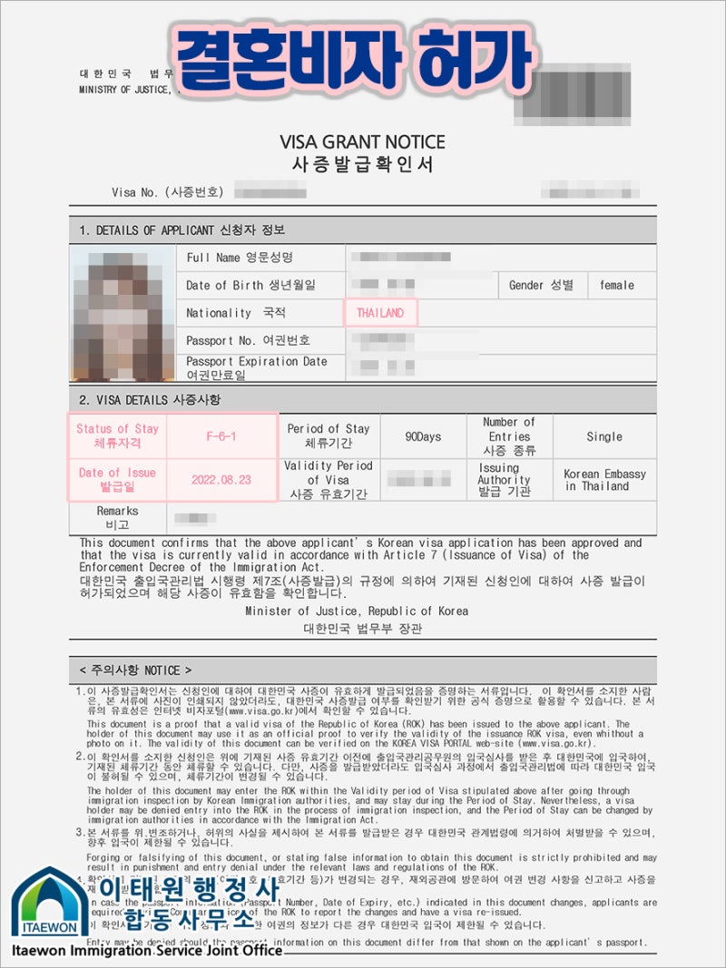 태국 국제결혼 서류 대행, 절차와 f-6 비자 발급받기 위한 노력 태국 국제결혼 서류 대행, 절차와 f-6 비자 발급받기 위한 노력