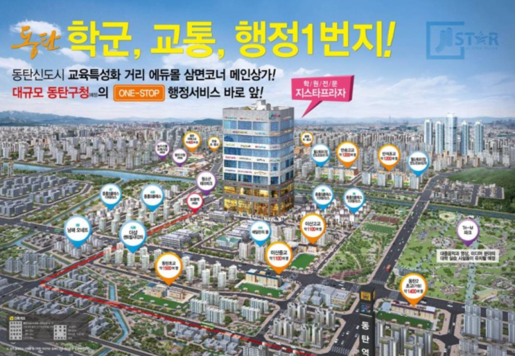 동탄, 오산동 지스타 프라자 상가 임대 동탄, 오산동 지스타 프라자 상가 임대