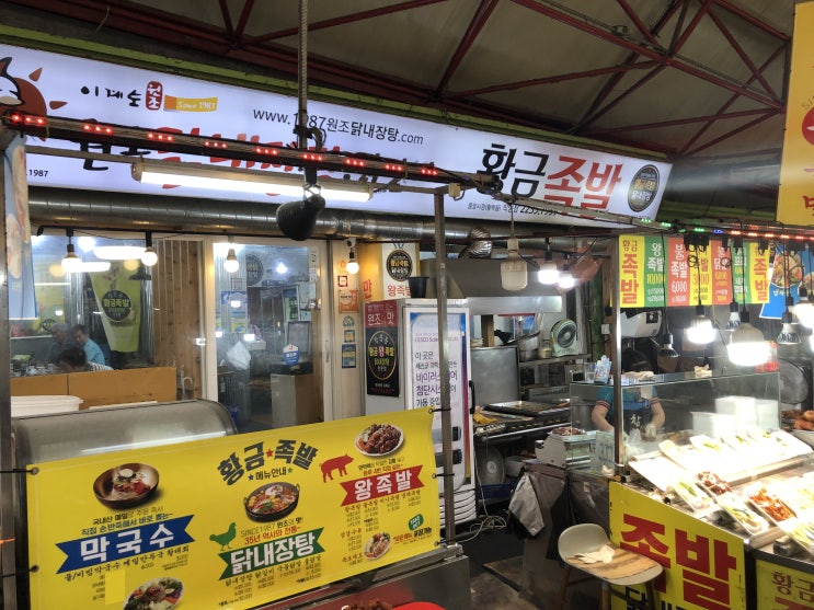  신당중앙시장 가성비 최고였던 " 황금족발 "