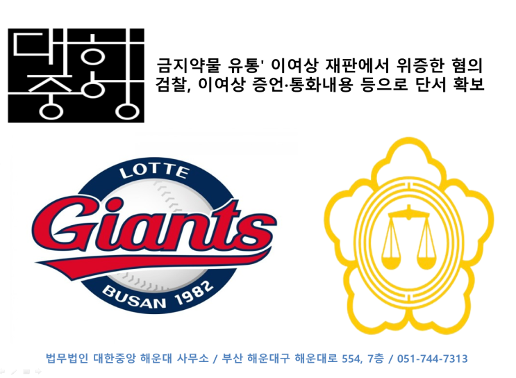 “금지약물 몰랐다”던 <b>송승준</b>·<b>김사율</b>, 위증죄로 1심서 집유