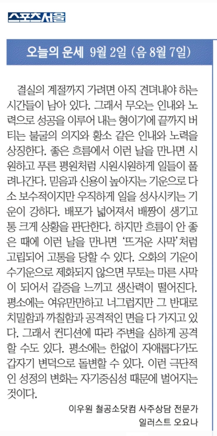  2022년 9월 2일 재미로 보는 오늘의 운세(스포츠서울),태풍힌남노조심