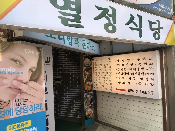 봉천역 혼밥추천밥집 " 열정식당 "