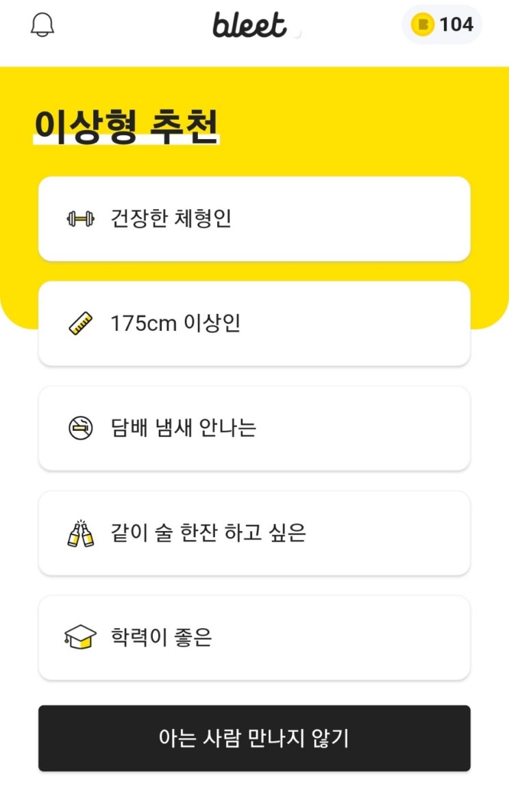  소개팅앱 블릿후기