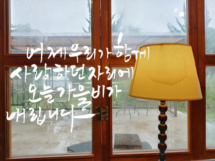 (도드캘리)어제 우리가 사랑하던 자리에
