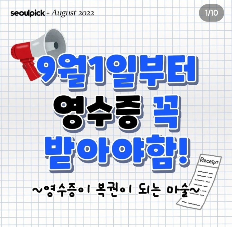 12억이 걸렸다. 꼭 영수증 받자